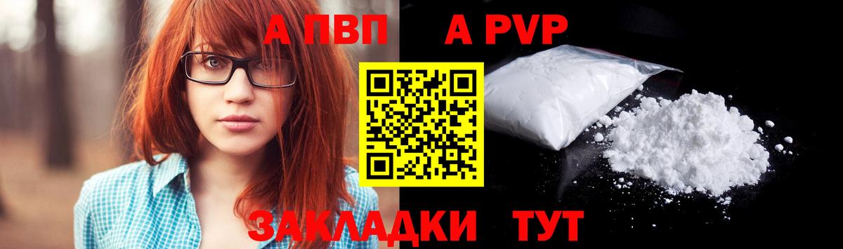 A-PVP крисы CK  Вход с VPN  A-PVP мука  Alpha PVP мука  Вязьма 