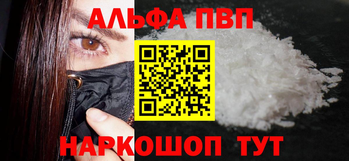 Альфа ПВП VHQ Вязьма