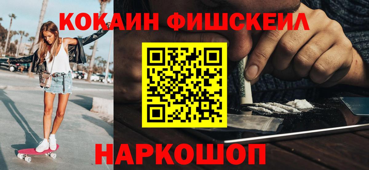 Cocaine Fish Scale  Вход с VPN  Вязьма  COCAIN Fish Scale 