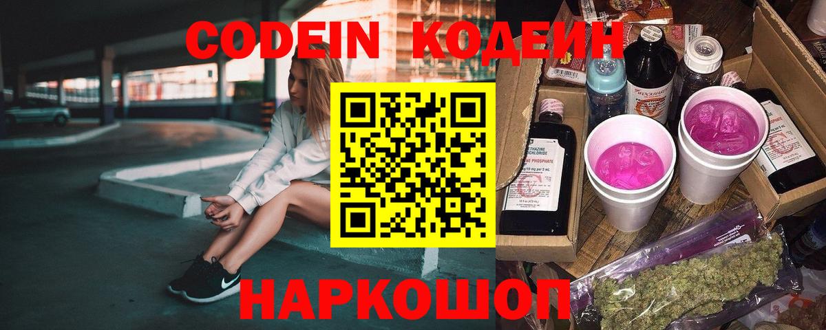 Codein Purple Drank Вязьма