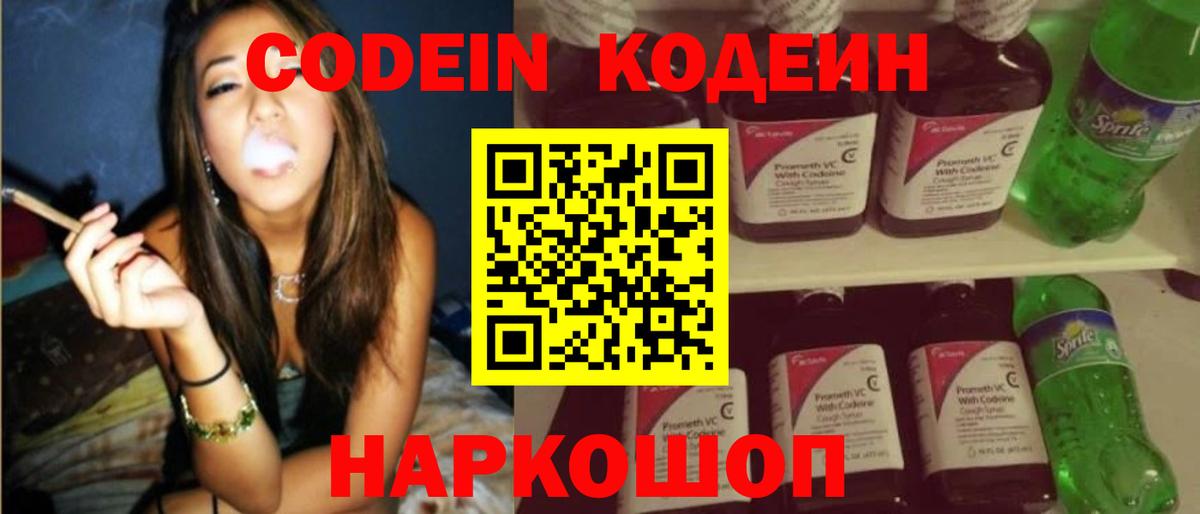 Кодеиновый сироп Lean напиток Lean (лин)  Кодеин Purple Drank  Вход с VPN  Вязьма 