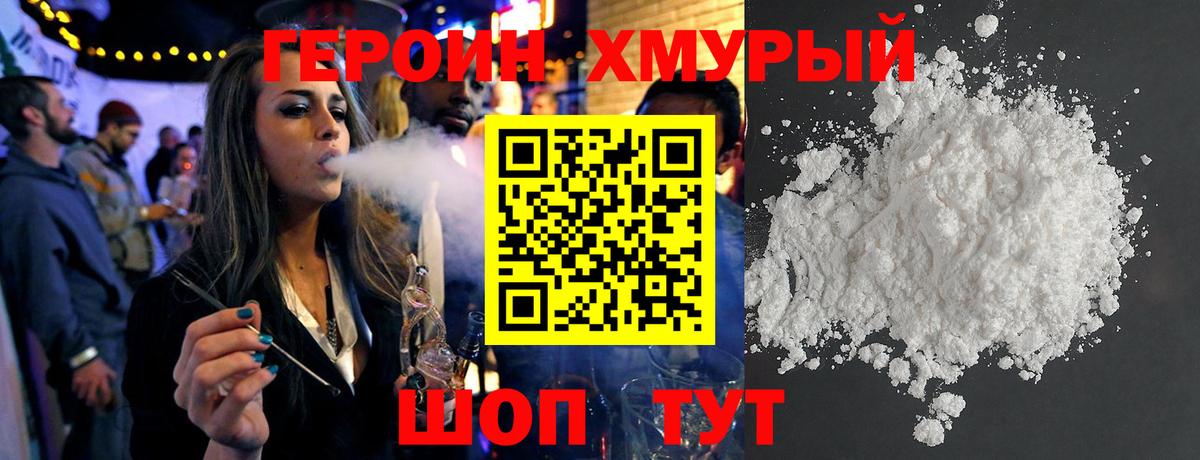 Героин гречка Вязьма