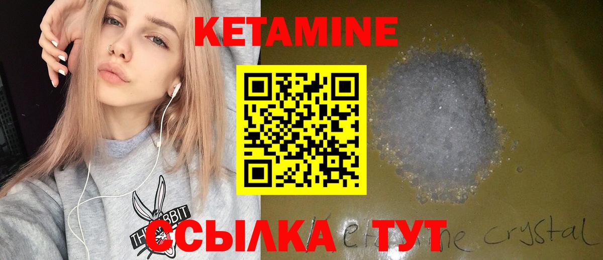 Кетамин VHQ Вязьма