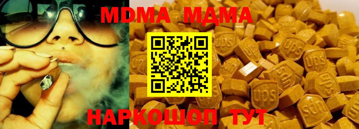MDMA молли  МДМА  Вязьма  Вход с VPN 