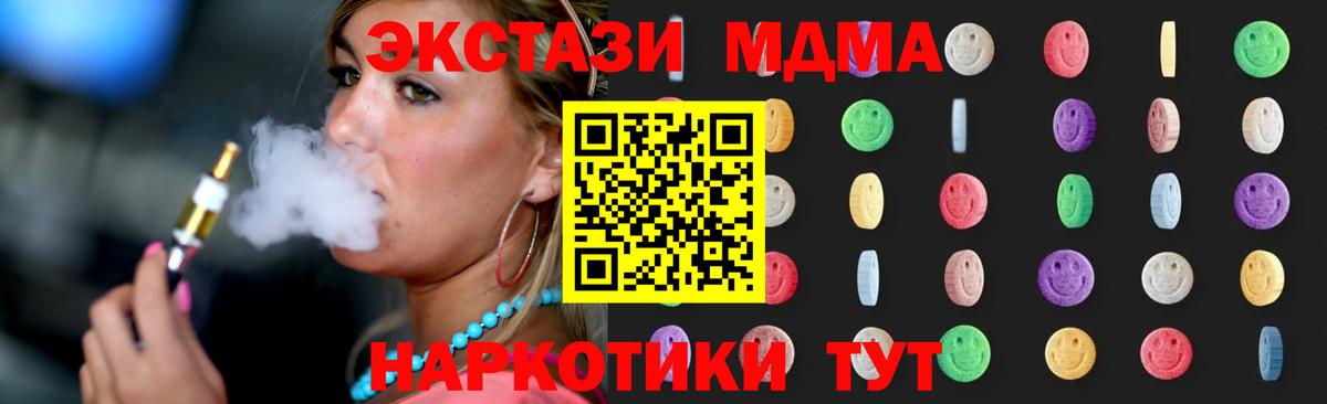 MDMA кристаллы Вязьма