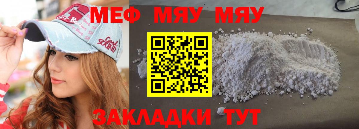 Меф мяу мяу Вязьма
