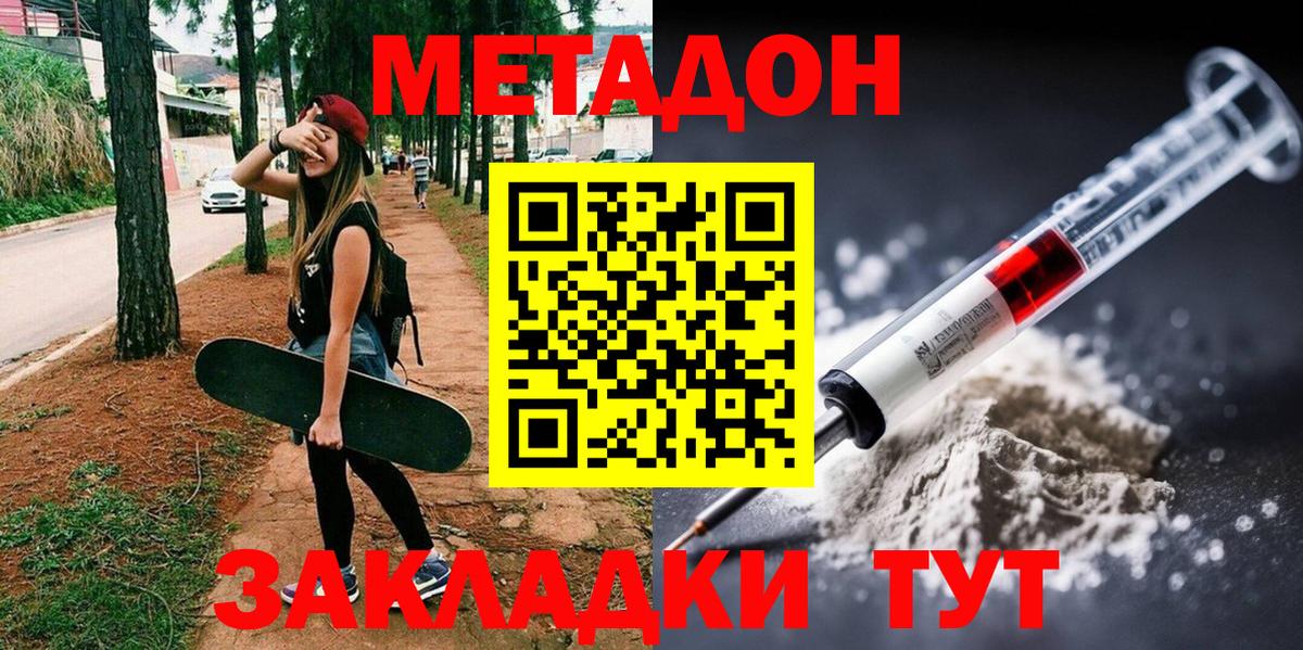 МЕТАДОН methadone  МЕТАДОН мёд  Вязьма  Вход с VPN 