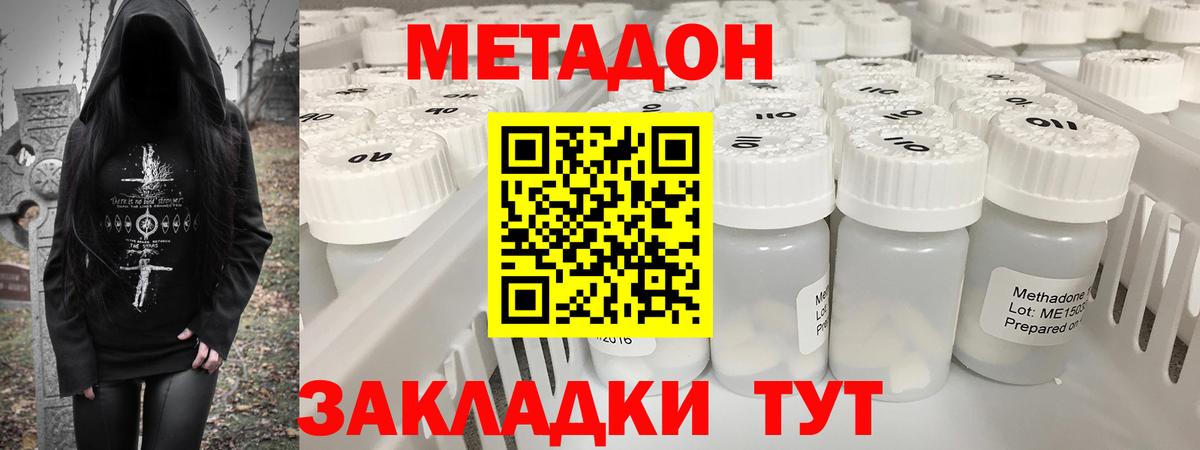 Метадон кристалл Вязьма